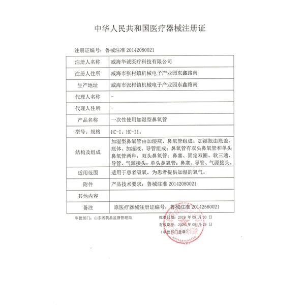 鼻氧管注冊表